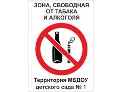 Алкоголь и курение запрещены
